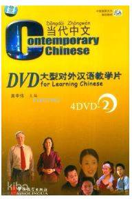 Contemporary Chinese 2 DVD (revised)