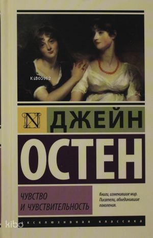 Чувство и чувствительностьT - Aşk Ve Gurur