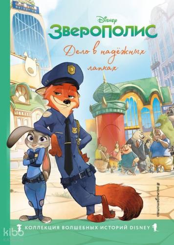 Дело в надёжных лапках - Mesele Güvenilir Pençelerde