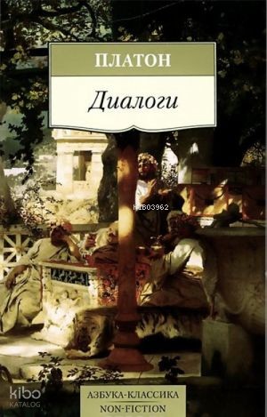 Диалоги