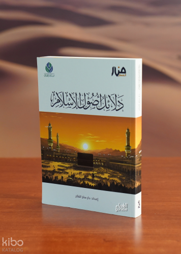 دلائل أصول الإسلام - Delail Usul İslam