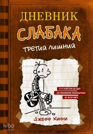 Дневник слабака-7. Третий лишний | Jeff Kinney | Ast Yayınları