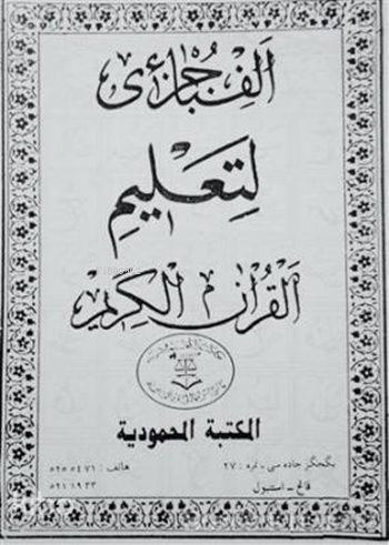 Ebced | Kolektif | El Mektebetül Mahmudiyye