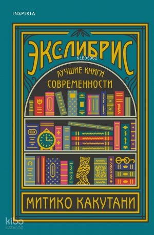 Экслибрис. Лучшие книги современности