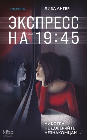 Экспресс на 19:45