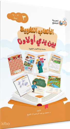 El Ab El Lüğaviyye Oyunlarla 3. Cilt | Kolektif | Tekin Kitabevi