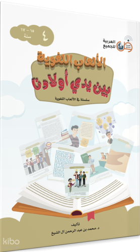 El Ab El Lüğaviyye Oyunlarla 4. Cilt | Kolektif | Tekin Kitabevi