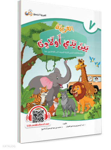 El Arabiyyetü Beyne Yedey Evladina 7.Cilt