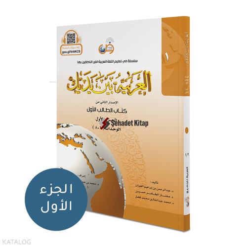 El-Arabiyyetü Beyne Yedeyk 1 (1.Cilt 1.Bölüm)