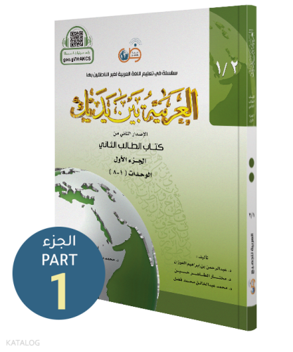 El Arabiyyetü Beyne Yedeyk 3 ( 2.Cilt 1.Bölüm )