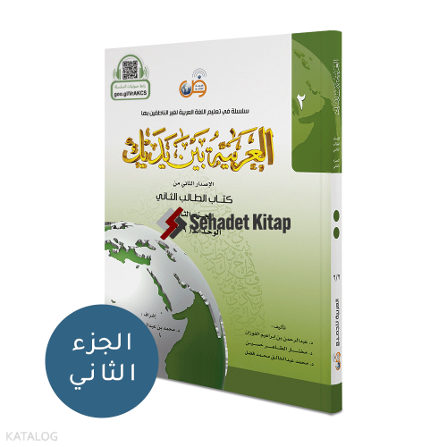 El-Arabiyyetü Beyne Yedeyk 4 (2.Cilt 2.Bölüm)