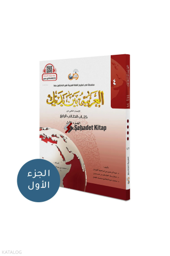 El Arabiyyetü Beyne Yedeyk 7 ( 4.Cilt 1. Bölüm )