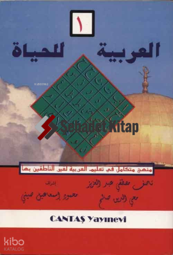 El Arabiyyetül-Lil Hayat 1 | Mahmut İsmail Sini | Cantaş Yayınları