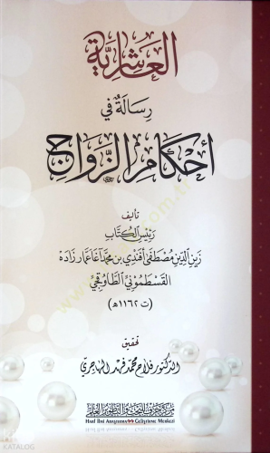 El-Aşiriyye - العاشرية رسالة في أحكام الزواج