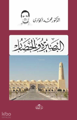 El- Basiratü ve’l Hisar