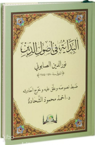 El-Bidaye Fi Usuli'd-Din Maturidi Akaidi (Yeni Dizgi Arapça) | Muhamme