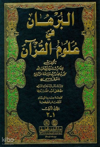 El Burhan fi Ulumil Kuranİthal Yayınlar123 | Ebu Abdullah Bedreddin Mu