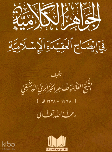 El Cevahirül Kelamiyye