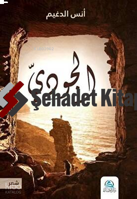 El-Cudi - الجودي