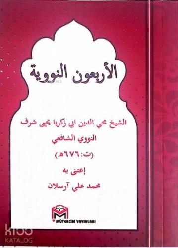 el-Erbeun en-Neveviyye (Cep Boy)