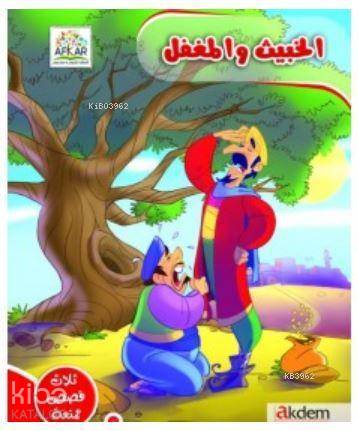 El Habis ve'l Muğaffel (Arapça Çizgi Roman)