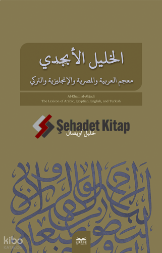 El-Halîl El-Ebcedî Arapça, Mısır Arapçası, İngilizce, Türkçe Çok Dill