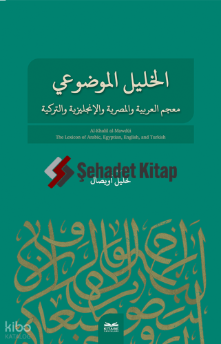 El-Halîl El- Mevdûî | Halil Uysal | Kitabe Yayınları