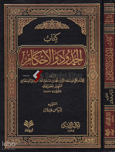 El-Hudud vel-Ahkam - كتاب الحدود والأحكام