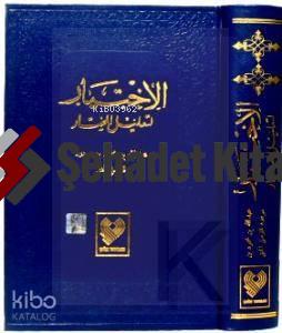 El-İhtiyar; (5 cilt bir arada, tamamı Arapça, büyük boy, ithal kağıt, 