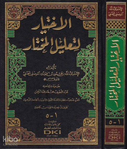El İhtiyar | Abdullah Bin mahmud Bin Mevdud El-Mevsili | Darül Kütübil