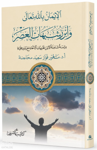 El-Îmânu Billâhi Teâlâ  ve Ebrezü Şubehâti’l-Asr الإيمان بالله تعالى  وأبرز شبهات العصر