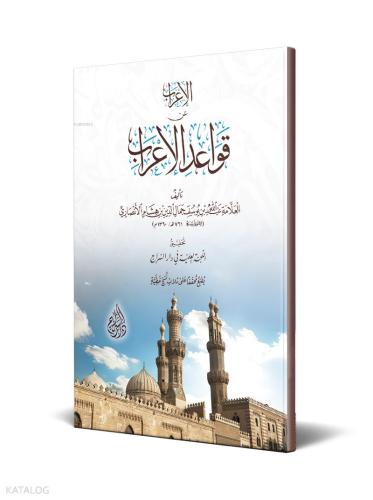 El-İrâb an Kavâidi'l-İrâb | Kolektif | Siraç Yayınevi