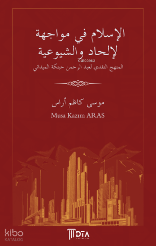 El-İslâm fi Muvâceheti'l-İlhâd ve'ş-Şuyû‘iyye