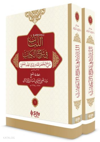 El Lubal Fi Şerh'il Kitap | Kolektif | Şifa Yayınevi