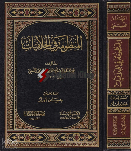 El-Manzume fil-Hilafiyat - المنظومة في الخلافيات