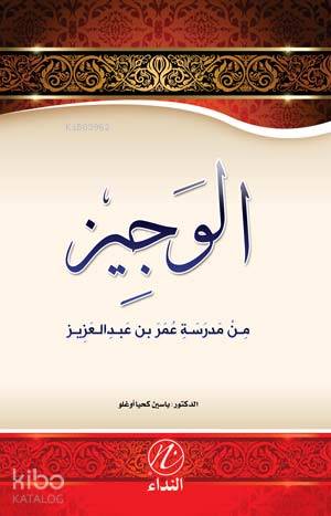 El Veciz Min Medreseti Ömer bin Abdulaziz