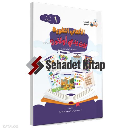 Elab El Lüğaviyye  6-8 Yaş ( Dil Oyunları ) 1.Cilt