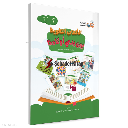 Elab El Lüğaviyye 9-11 Yaş ( Dil Oyunları ) 2.Cilt | Abdurrahman B. İb