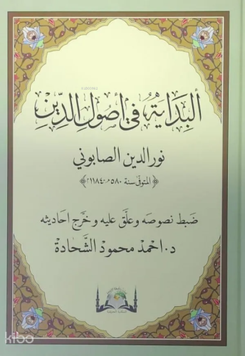 Elbidaye Fi Usuliddin