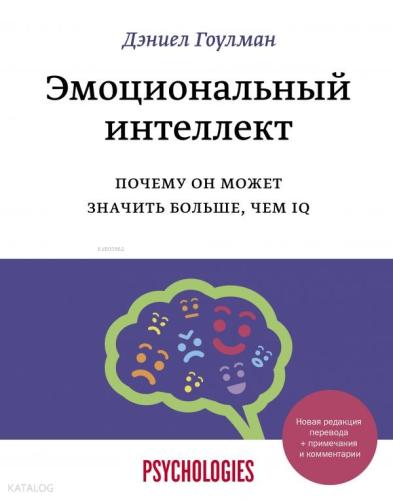 Эмоциональный интеллект. Почему он может значить больше, чем IQ - Duygusal Akıl. Neden Iq'Dan Daha Fazla Anlamına Gelebilir