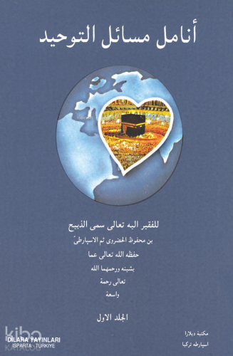 Enamil-u Mesail-it-Tevhid اَنَامِلُ مَسَائِلِ التَّوْحِيدِ (2 Cilt) | 