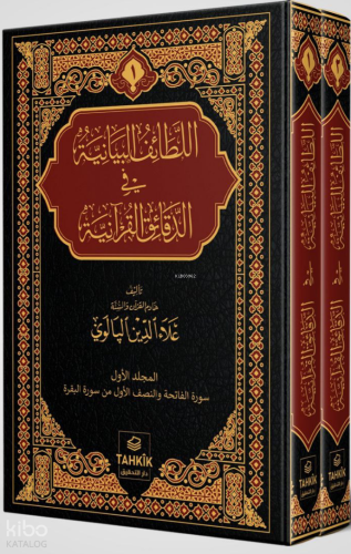 Er-Letâifu’l Beyâniyye fi’d Dekâiki’l Kur’âniyye Fatiha ve Bakara Sûre