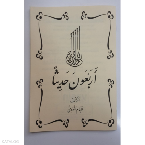 Erbayine Hadis (40 Hadis Arapça) | Kolektif | Yasin Yayınevi