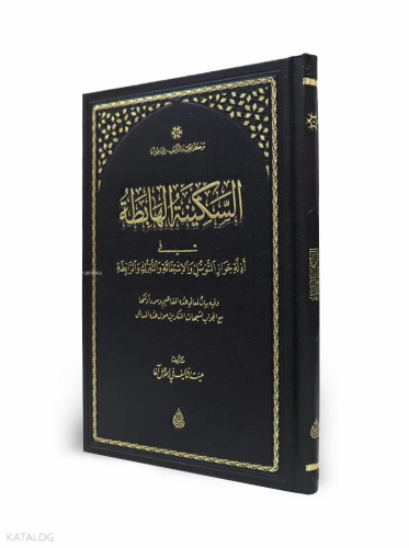 Es Sekinetül Hâbitâ