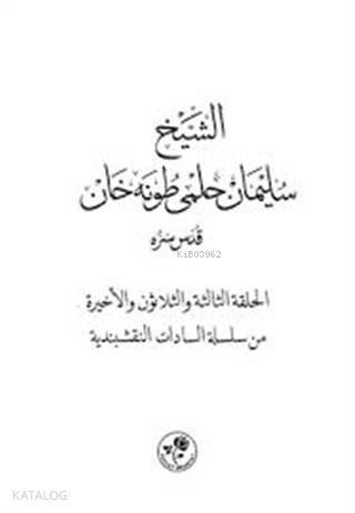Eş-Şeyh Süleyman Hilmi Tunahan (Arapça) | Kolektif | Fazilet Neşriyat