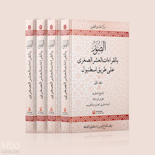 Es-Suveru Bil Kıraatil Aşri Suğra Ala Tarikil İstanbul | Fakri Özcan |