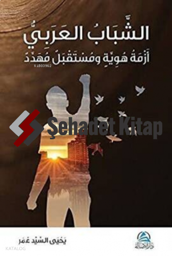 Eşşababu'l Arabi - الشباب العربي