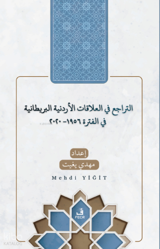 Et-Terâcü’ fi’l-Alâkâti’l-Ürdüniyye ve’l-Brîtâniyye fi’l-Fetra 1956-2020