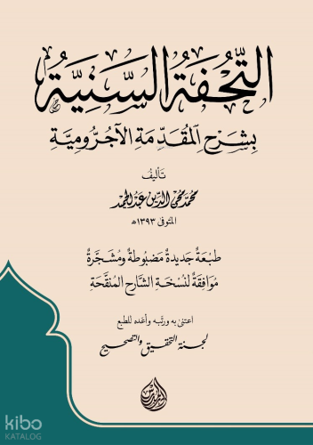 Et'tuhfetu's-Seniyye