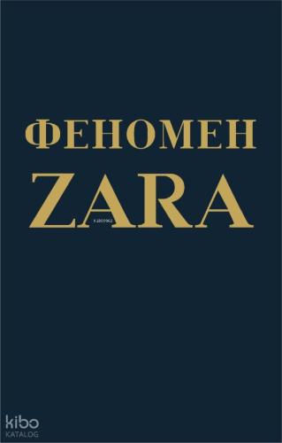 Феномен ZARA - Zara Fenomeni